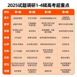 2025试题调研高考语文数学英语物理化物政治历史地理文综理综高考总复习高三一轮复习资料天星教育必刷试题