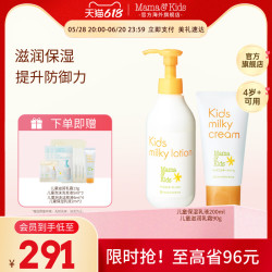 Mama&Kids Mamakids儿童乳液面霜护肤润肤乳保湿身体乳组合