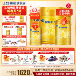 飞鹤 聚惠丨飞鹤星飞帆卓睿奶粉2段6罐750g旗舰店乳铁蛋白二段官方正品