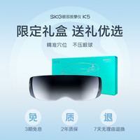 SKG 眼部按摩仪 K5