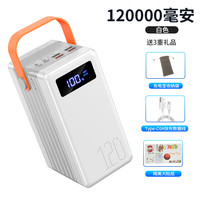 麦齐融 正品充电宝12万毫安超级快充120000超大容量户外直播闪充移动电源应急适用于华为小米苹果手机专用官方旗舰店