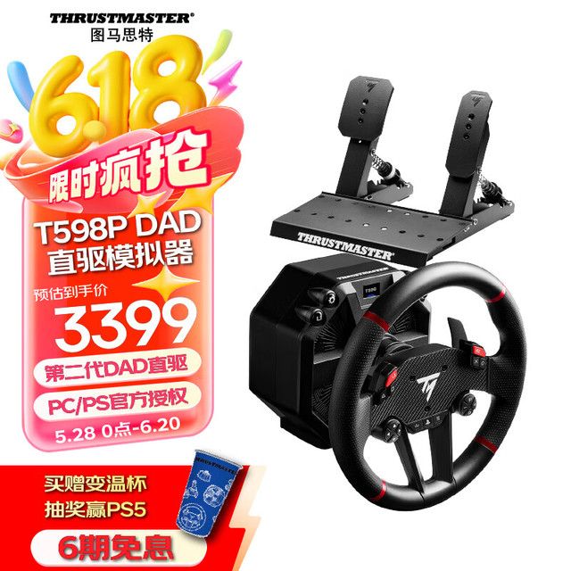 图马思特 T598P 第二代DAD直驱方向盘