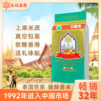 良记金轮 GOLDEN WHEEL 王系列5kg泰国茉莉香米20斤长粒香米