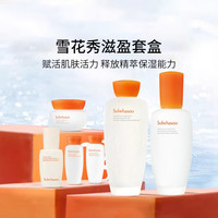 雪花秀滋盈水乳7件套/雪花秀全明星滋盈套盒
