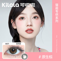 可啦啦kilala大小直径美瞳半年抛1副装彩色近视隐形眼镜日常通勤 550
