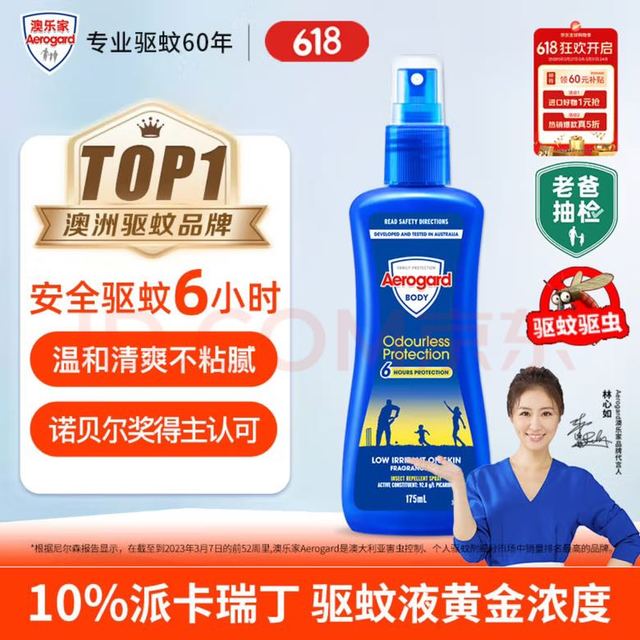 Aerogard 澳乐家驱蚊液175ml驱蚊喷雾 驱蚊水儿童防蚊户外神器 非花露水