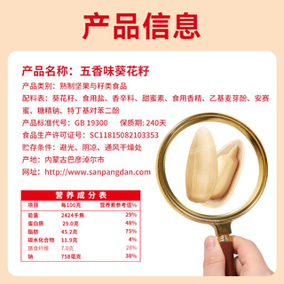 三胖蛋 五香葵花籽 90g*5袋 坚果炒货