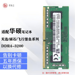 HY TYR适配华硕完美国度天选Air 1代 2代飞行堡垒8 9代ROG魔霸4 5 顽石7代笔记本内存条 8G