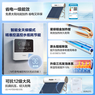 海尔太阳能热水器光电两用S6PRO一体家用真空管J7