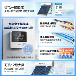 海尔 太阳能热水器光电两用S6PRO一体家用真空管J7