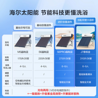 海尔太阳能热水器光电两用S6PRO一体家用真空管J7