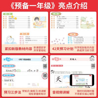 2026一本预备一年级预备新初一预备二年级三四五六年级语文数学英语暑假衔接一本通打卡规划预习笔记一升二升三升四升五升六小升初