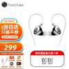 TWISTURA 逆转未来 D大调 D-MAJOR 有线耳机入耳式HIFI发烧耳塞监听双腔双磁动圈可换导管设计耳麦 无麦版