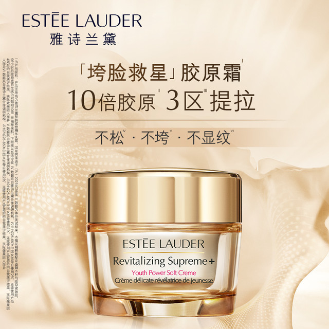 ESTEE LAUDER 雅诗兰黛 【到手145ml】面霜智妍胶原霜50ml