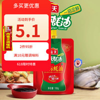 太太乐海天等鸡精40g 蔬之鲜味精 袋装素食蔬菜提鲜调味料盐酱油醋米面 海天金标蚝油100克（挤挤装）