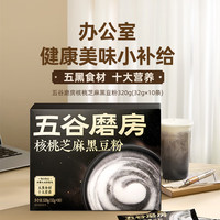 五谷磨房 黑芝麻糊黑芝麻丸 豆浆粉 麦片健康营养早餐 黑粉+黑芝麻丸2盒+2袋+杯