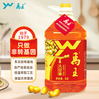 禹王非转基因低温大豆油一级三级非转食用油豆油精选东北大豆家用商用 三级非转大豆油(深红色)浓香5L