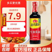 太太乐海天等鸡精40g 蔬之鲜味精 袋装素食蔬菜提鲜调味料盐酱油醋米面 海天生抽酱油500mL(PET瓶)