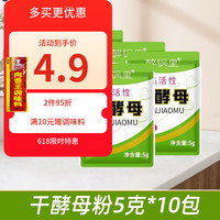 太太乐海天等鸡精40g 蔬之鲜味精 袋装素食蔬菜提鲜调味料盐酱油醋米面 醉锅里干酵母粉5克*10