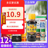 太太乐海天等鸡精40g 蔬之鲜味精 袋装素食蔬菜提鲜调味料盐酱油醋米面 厨房宿舍组合超值装12件套