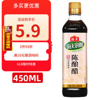 太太乐海天等鸡精40g 蔬之鲜味精 袋装素食蔬菜提鲜调味料盐酱油醋米面 海天陈酿醋450ml