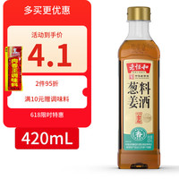 太太乐海天等鸡精40g 蔬之鲜味精 袋装素食蔬菜提鲜调味料盐酱油醋米面 老恒和葱姜料酒420mL(PET)