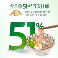 金龙鱼 荞麦挂面 含51%荞麦粉挂面 汤面炒面拌面 150g*10袋