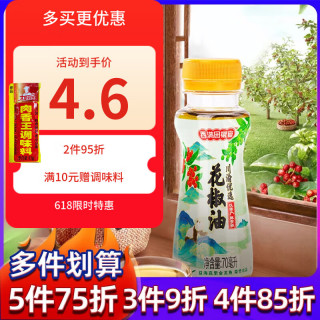 太太乐 海天等鸡精40g 蔬之鲜味精 袋装素食蔬菜提鲜调味料盐酱油醋米面 香满园椒宴川渝优选花椒油70ml