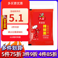 太太乐海天等鸡精40g 蔬之鲜味精 袋装素食蔬菜提鲜调味料盐酱油醋米面 翠宏香辣蘸料3克*5