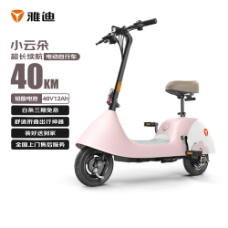 雅迪 小云朵电动自行车  可折叠电瓶车（仙女粉）