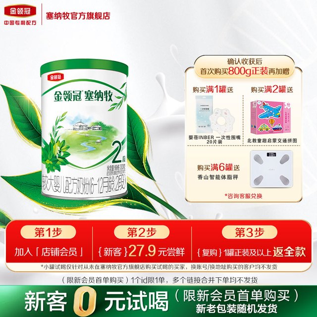 塞纳牧 金领冠塞纳牧2段6-12个月婴儿有机a2奶粉130g