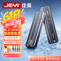 佳翼 M.2 NVMe移动硬盘盒 Type-C3.1接口SSD固态硬盘盒子笔记本电脑M2外置盒全铝外壳 海豹二代