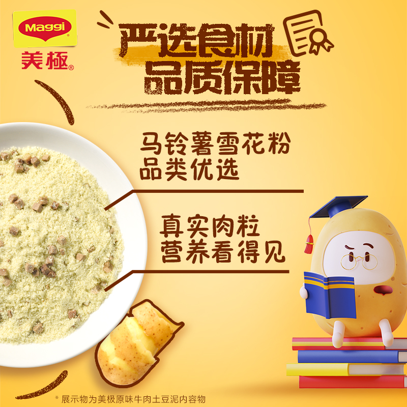 MAGGI美极土豆泥35g*6盒 开水冲泡方便快捷早餐夜宵零食解馋充饥
