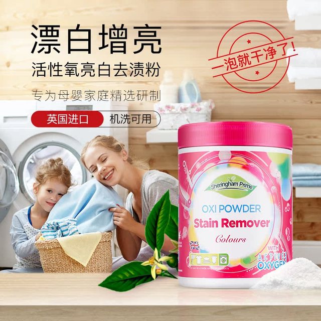 喜运亨 SHERINGHAM PRIME 英国进口爆炸盐彩漂粉剂彩色衣物通用 1000g