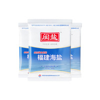 闽盐加碘&未加碘福建海盐400g*5包食用海盐