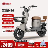 宝岛新国标电动自行车N16 48V24AH锂电池续航80公里代步电瓶车出勤畅享 物语灰/48V24AH超威锂电
