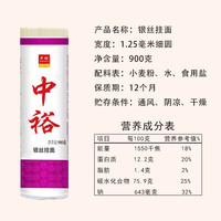 中裕龙须挂面900g鸡蛋银丝细面汤面拌面营养方便美食早餐速食面条