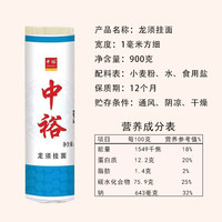 中裕龙须挂面900g鸡蛋银丝细面汤面拌面营养方便美食早餐速食面条