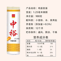 中裕龙须挂面900g鸡蛋银丝细面汤面拌面营养方便美食早餐速食面条