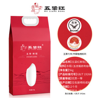  五粱红 新米鲜稻 大米  真空包装 5kg×2袋 10kg