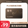 京东 PLUS京典年卡