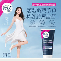 薇婷 专研私密处 私处脱毛膏 50ml