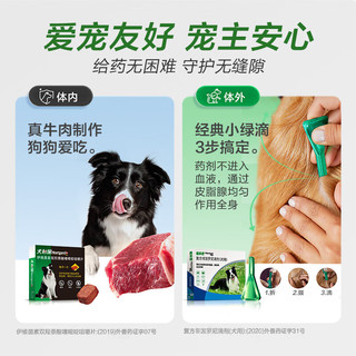 福来恩（FRONTLINE）小型犬滴剂0.67ml*6支+犬心保S号6粒 【礼盒】