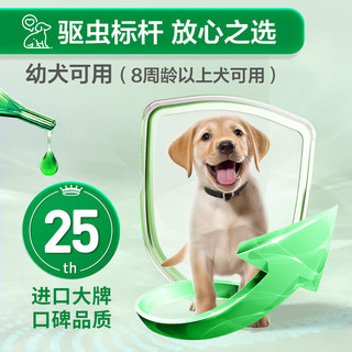 福来恩（FRONTLINE）小型犬滴剂0.67ml*6支+犬心保S号6粒 【礼盒】