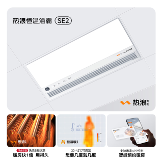 奥普 京东集采JC系列热浪恒温浴霸S3 智能AI恒温风暖排气照明一体SE2