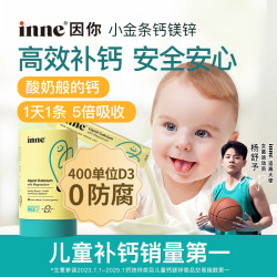 inne 小金条 液体钙镁锌 30条*2