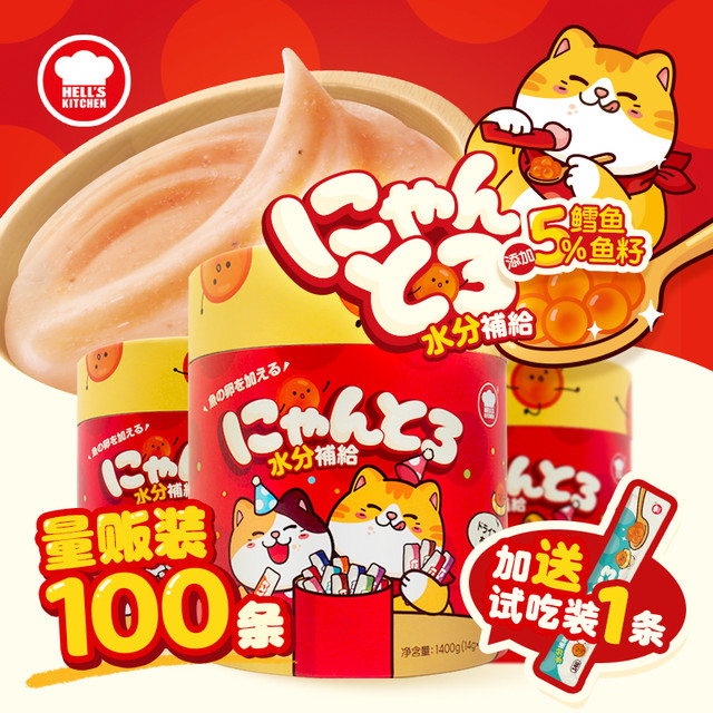 Hell's Kitchen 地狱厨房鱼籽猫条营养发腮猫零食成猫零食14g*100