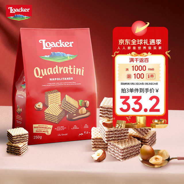 Loacker 莱家 威化饼干 榛子味 250g