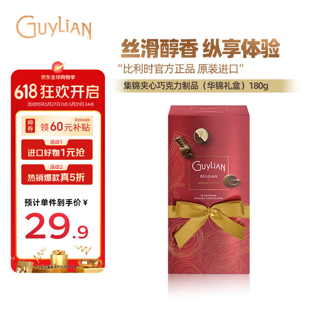 吉利莲 比利时集锦夹心巧克力华锦礼盒180g  喜糖