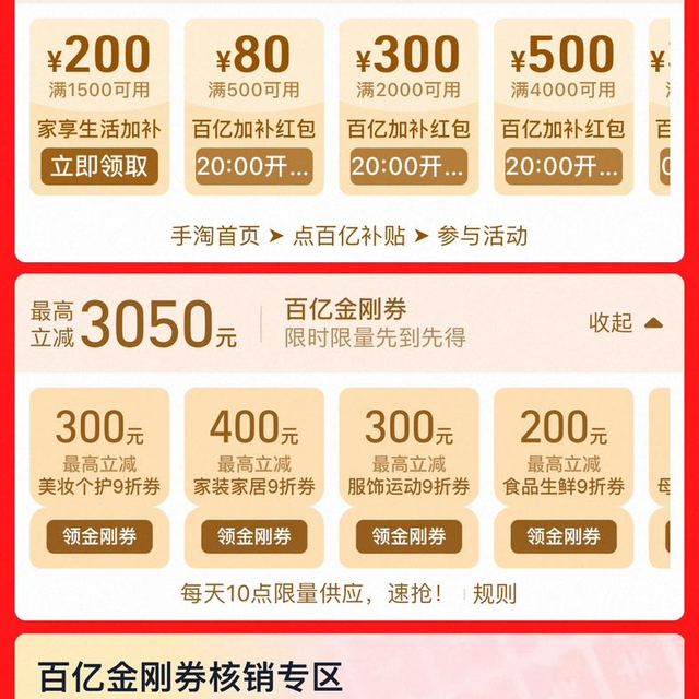 618狂欢节领取补贴券